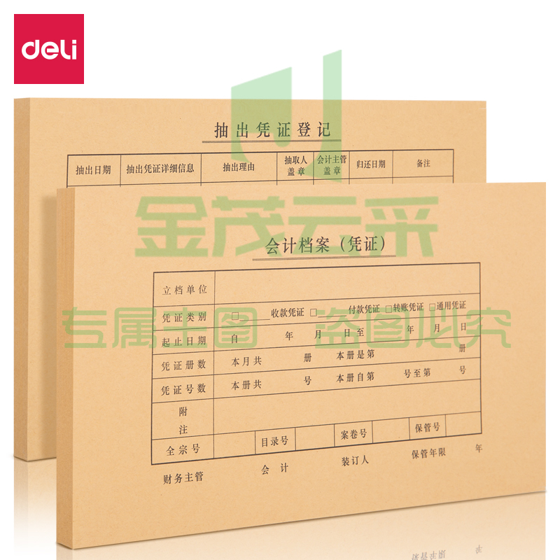 得力22014KPJ103凭证装订封面(混)(50套/袋)