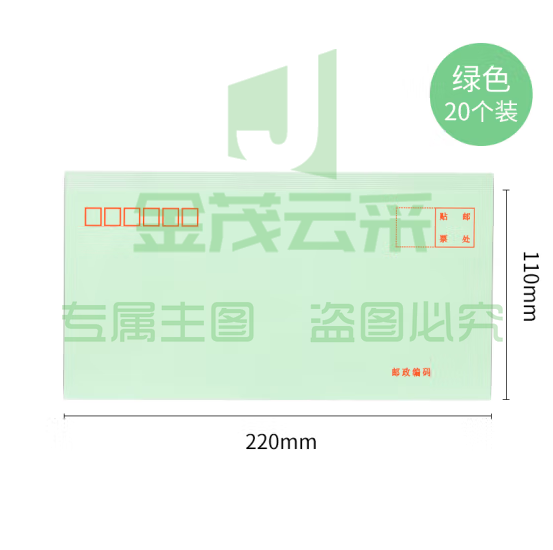 得力3424绿色信封(220*110mm)-5号(20个/包)
