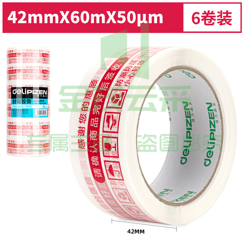 得力品正33970快递封箱胶带42mm*60m*50μm(白底红字)(6卷/筒)