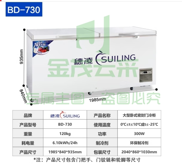 穗凌（SUILING）730升商用冰柜 冷柜卧式大冷冻 冷藏柜冷冻柜商用冰箱大冷柜BD-730