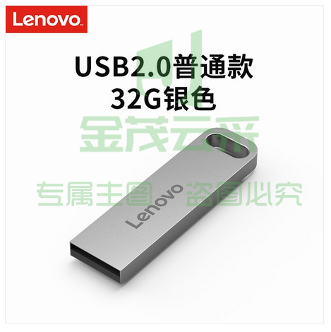 联想(Lenovo)U盘32G USB2.0速芯SX1系列U盘闪存U盘银色