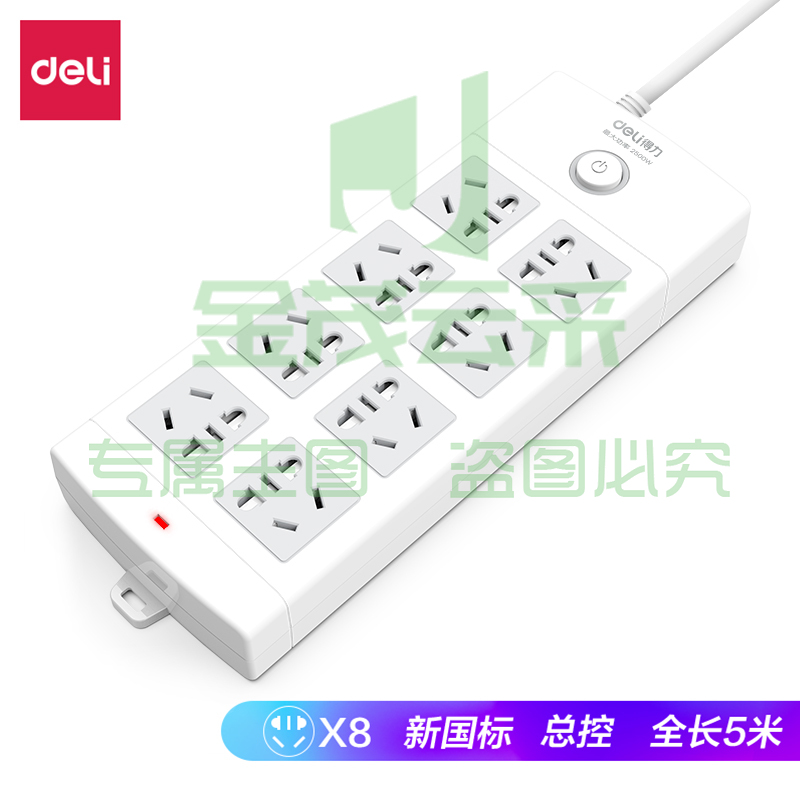 得力18212插座_8组_5米_PVC袋装(白)(只)