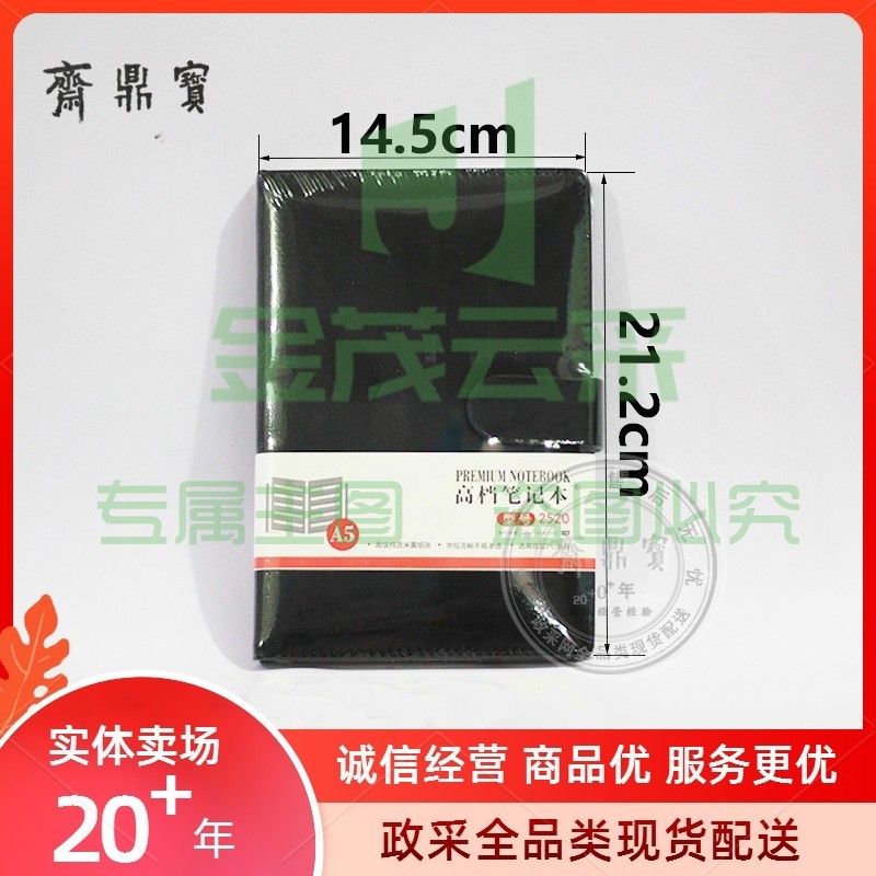 记事本/笔记本 高档皮面扣装办公本 鑫绿洲2520
