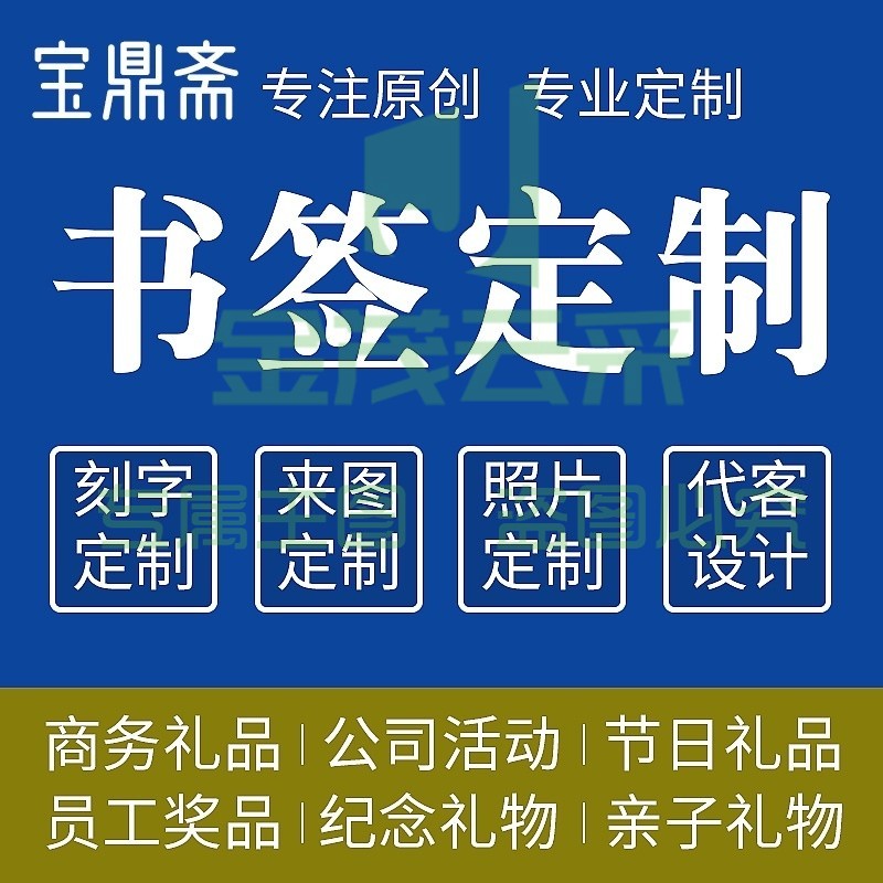订做书签（电话咨询）