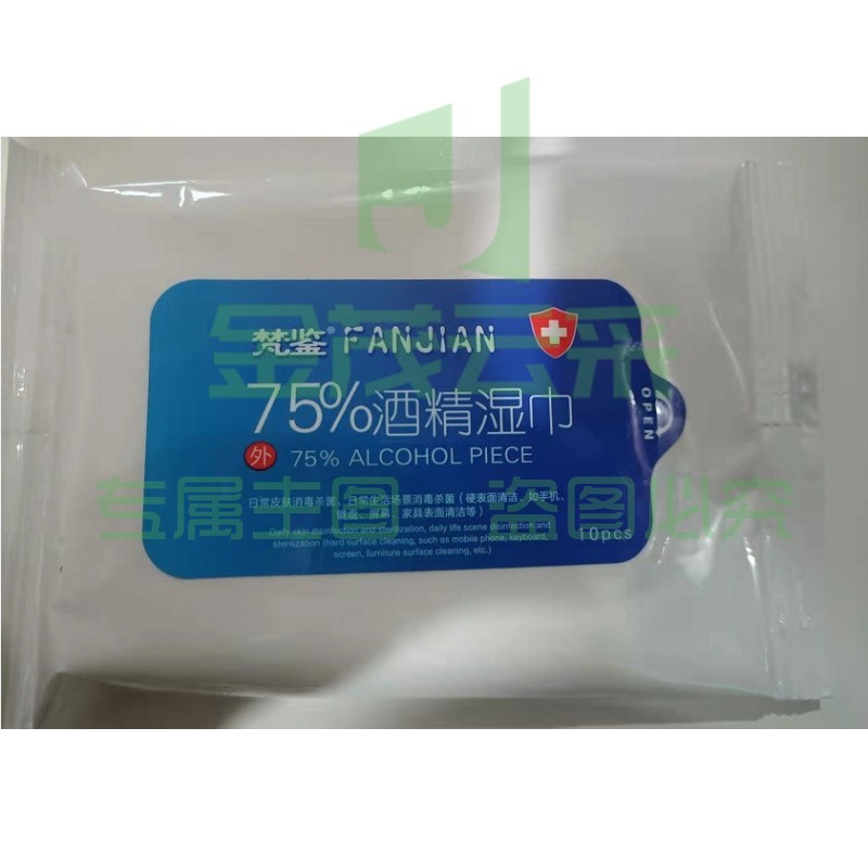 75%酒精湿巾 消毒湿巾 10片/包