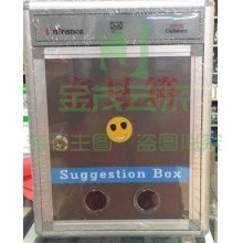 意见箱
