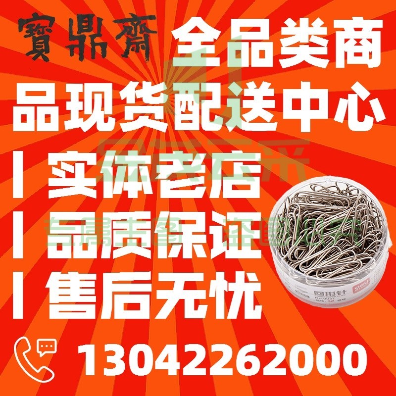 回形针