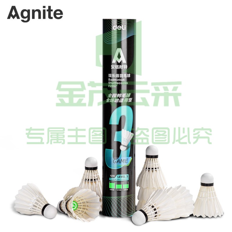安格耐特F2207羽毛球(白色)(12只/筒)