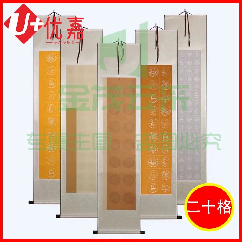全绫精装裱（26格）空白格子卷轴书法创作宣纸挂轴半生熟瓦当格宣纸卷轴挂轴