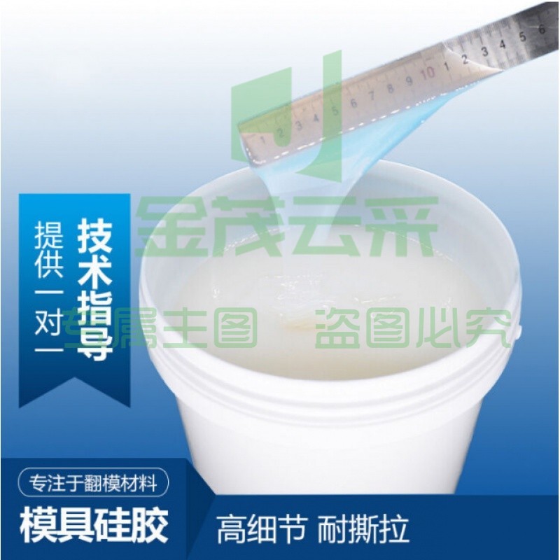 液体硅胶