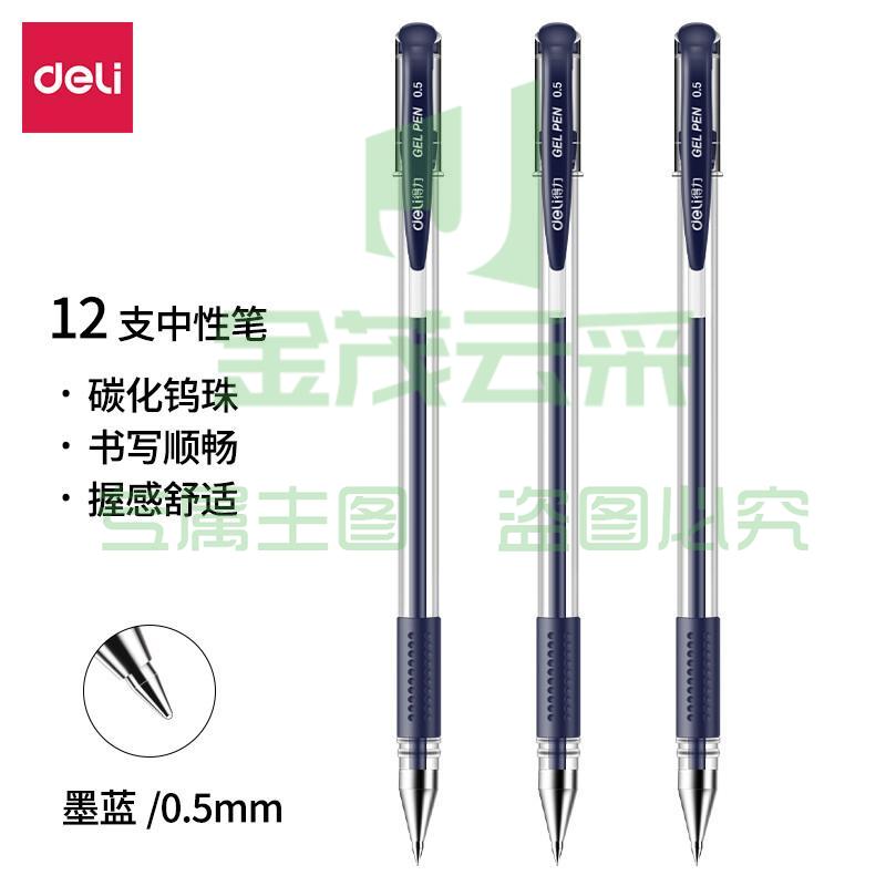 得力(deli)6600ES墨蓝0.5mm中性笔水笔 子弹头签字笔12支/盒