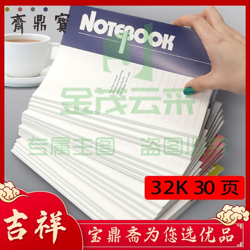 唐都软抄本笔记本32K（141mm*200mm）30页 加厚笔记本简约32K商务办公通用胶装本笔记本
