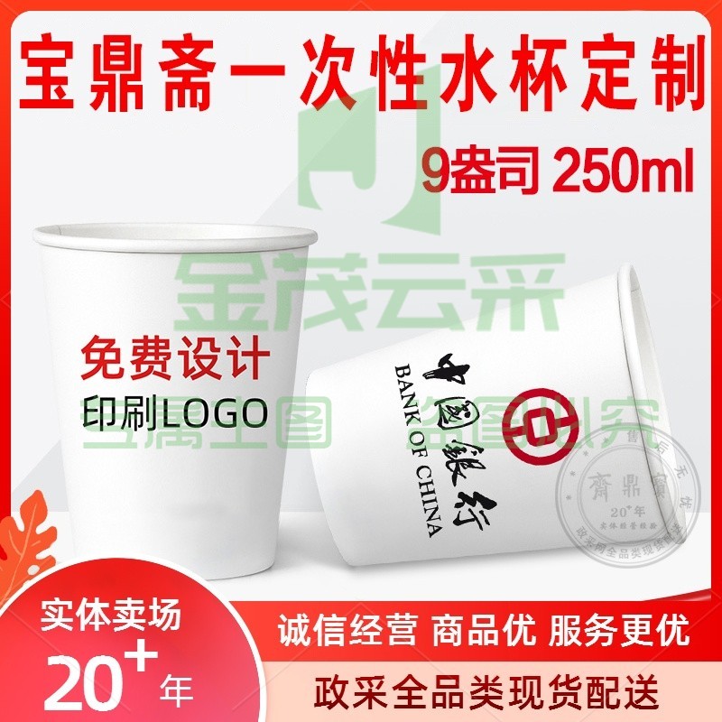纸杯 定制定做订做一次性纸杯子加厚 9盎司250ml毫升 1000只装