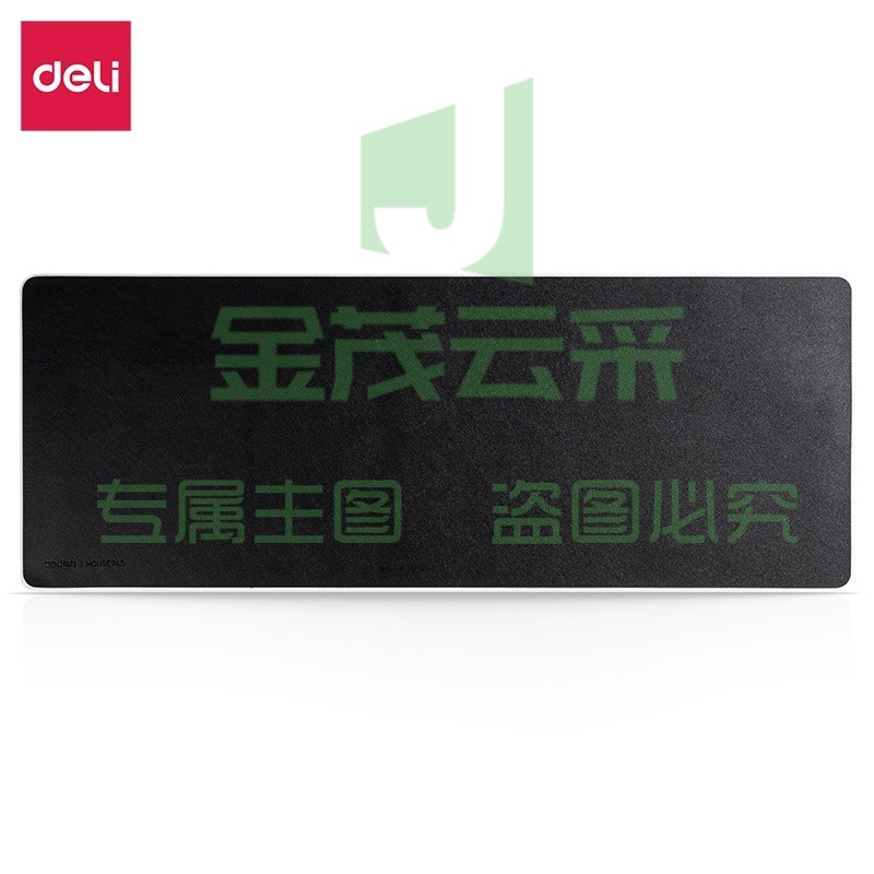 得力 83010 皮质鼠标垫