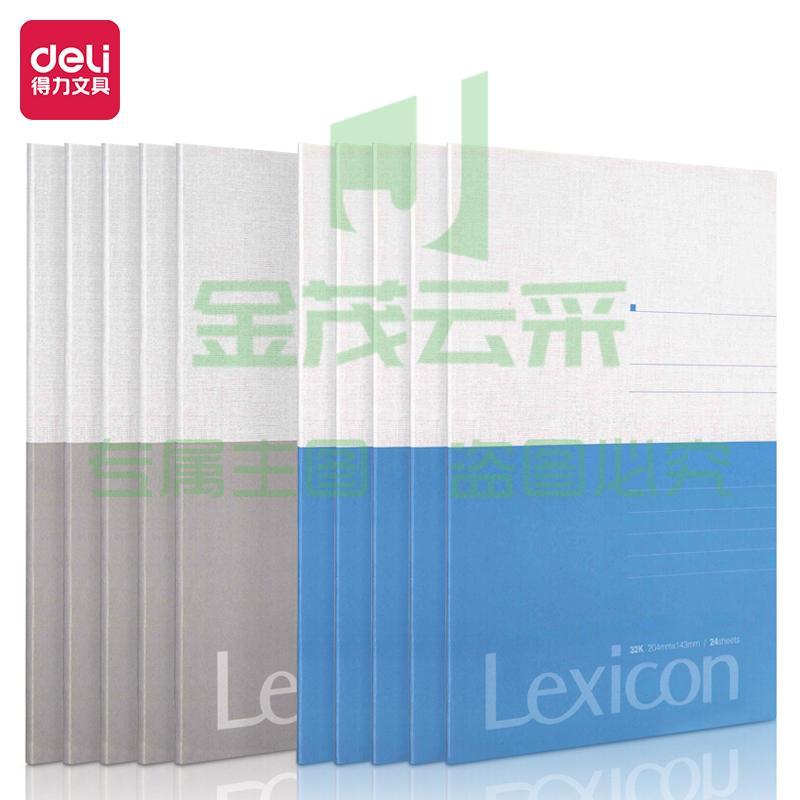 得力(deli)10本32K24张无线装订软抄本记事本 工作笔记本子文具办公用品 7952默认规格