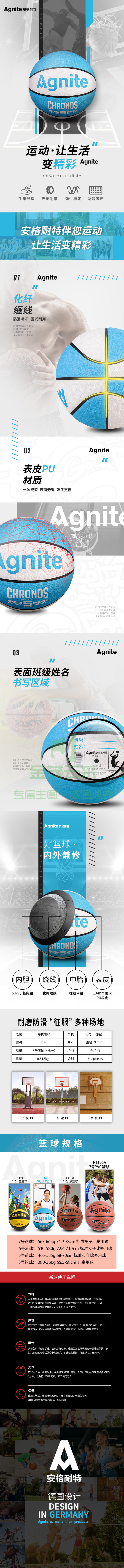 安格耐特F1143_5号PU一体篮球(白色+蓝色)(个)