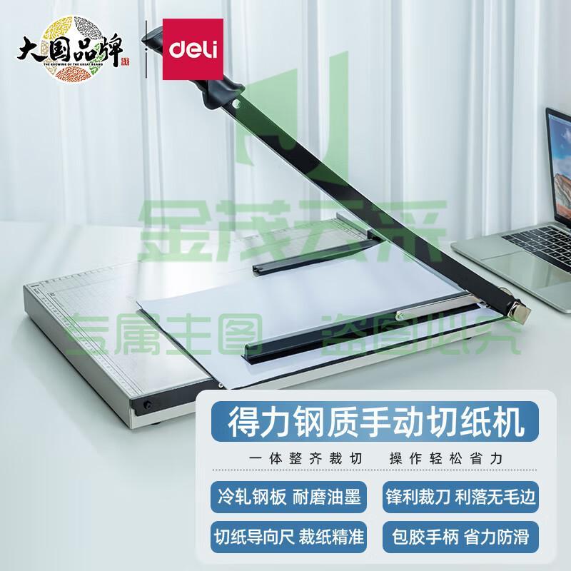 得力(deli) 8011 钢质切纸机/切纸刀/裁纸刀/裁纸机 530mm*410mm8011钢质最大支持B3尺寸