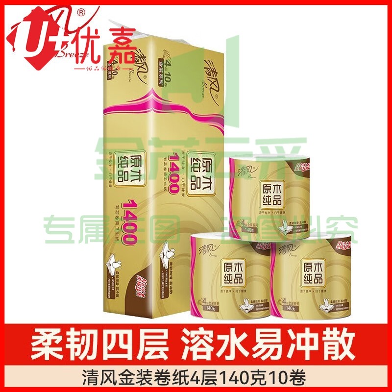 清风卷纸金装4层140g卫生纸卷纸卷筒纸厕纸厕所纸卷纸【金装系列】4层140克10卷卫生纸