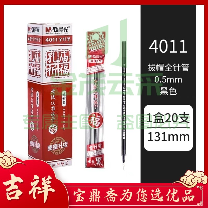 晨光（M&G） 晨光中性笔芯替芯笔芯黑0.5子弹头笔芯替芯 水笔优品学生考试笔芯替芯 0.5黑色12支一盒