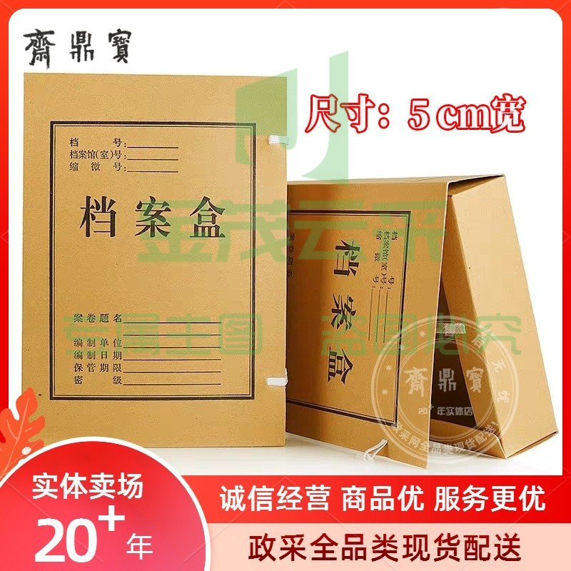 牛皮纸档案盒 5cm宽 10个/组