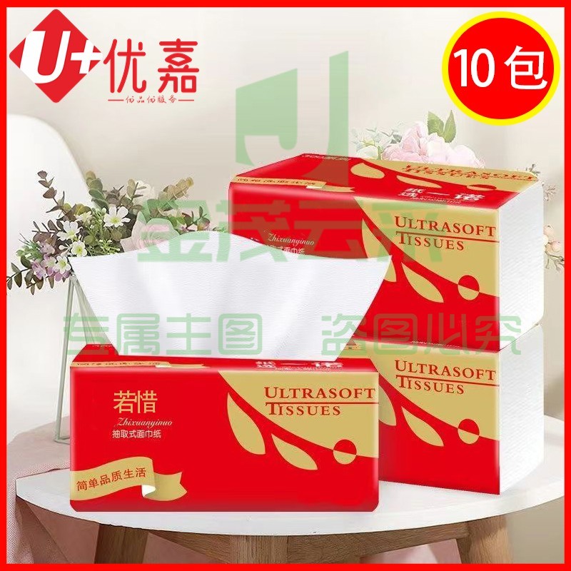 红若惜抽纸卫生纸3层300张10包/提抽取式软包家用办公抽纸面纸巾餐巾纸抽纸卫生纸