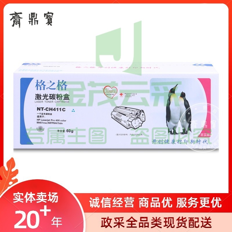 格之格 NT-CH411C青色硒鼓