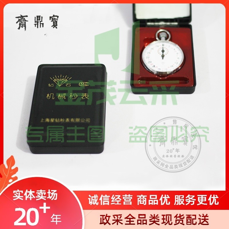 钻石牌机械秒表 金属秒表