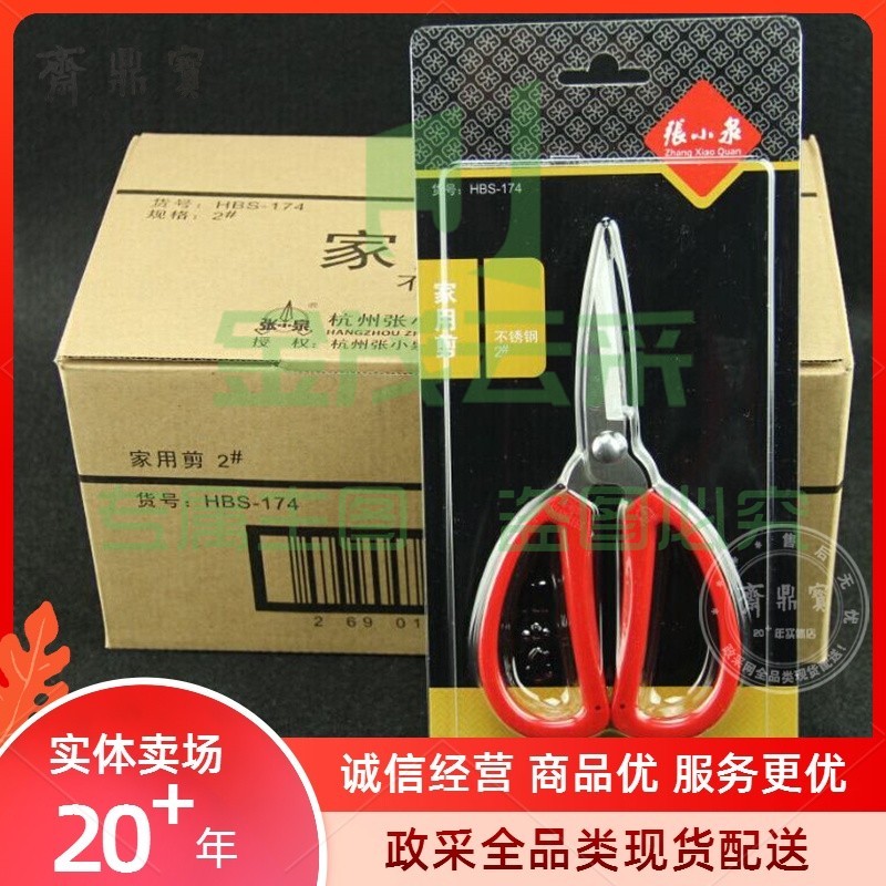 张小泉 HBS-174 剪刀