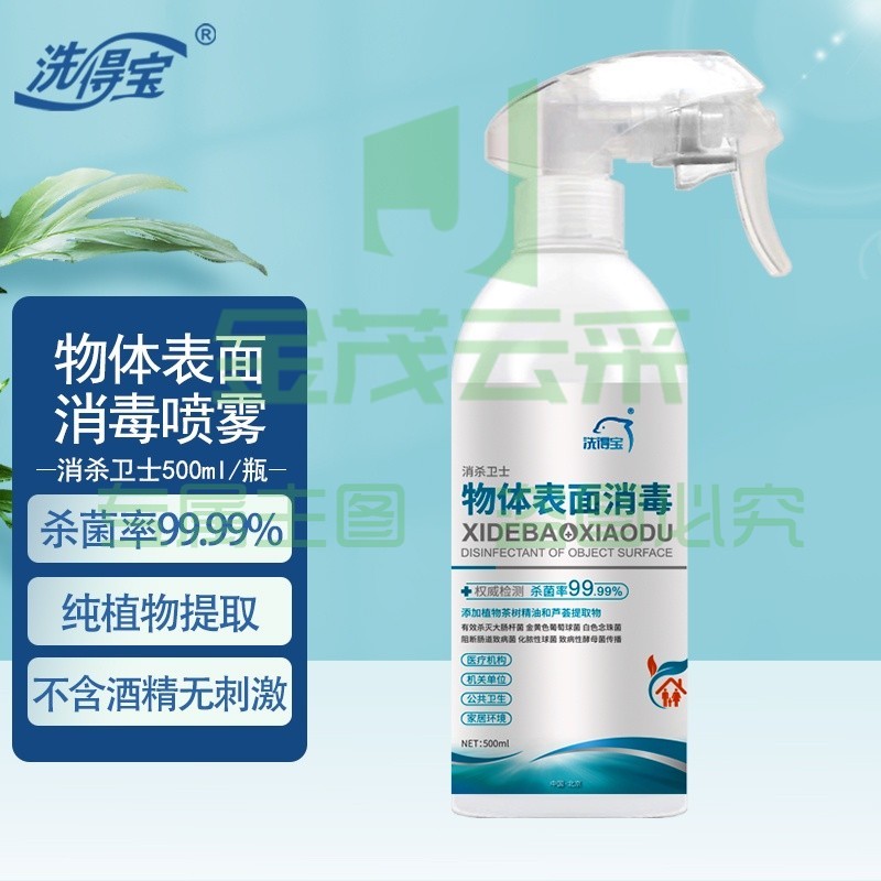洗得宝物体表面消毒液 冰箱可用 免洗不含酒精 500ml