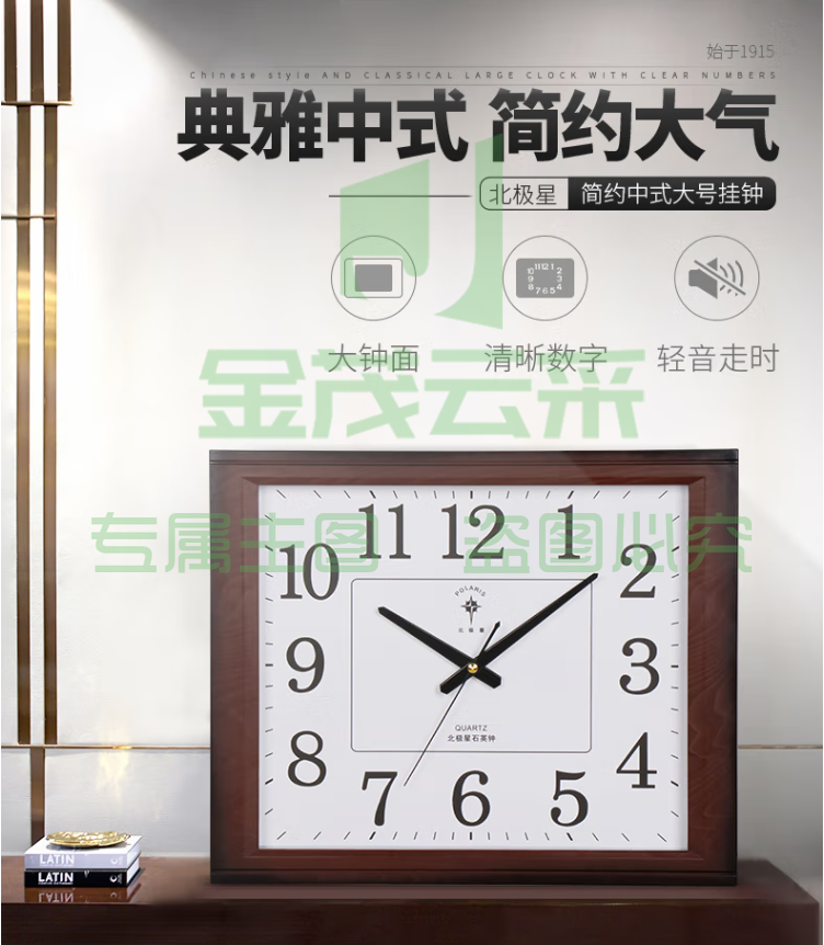 北极星（POLARIS）石英表 挂钟表 35*43cm 2833