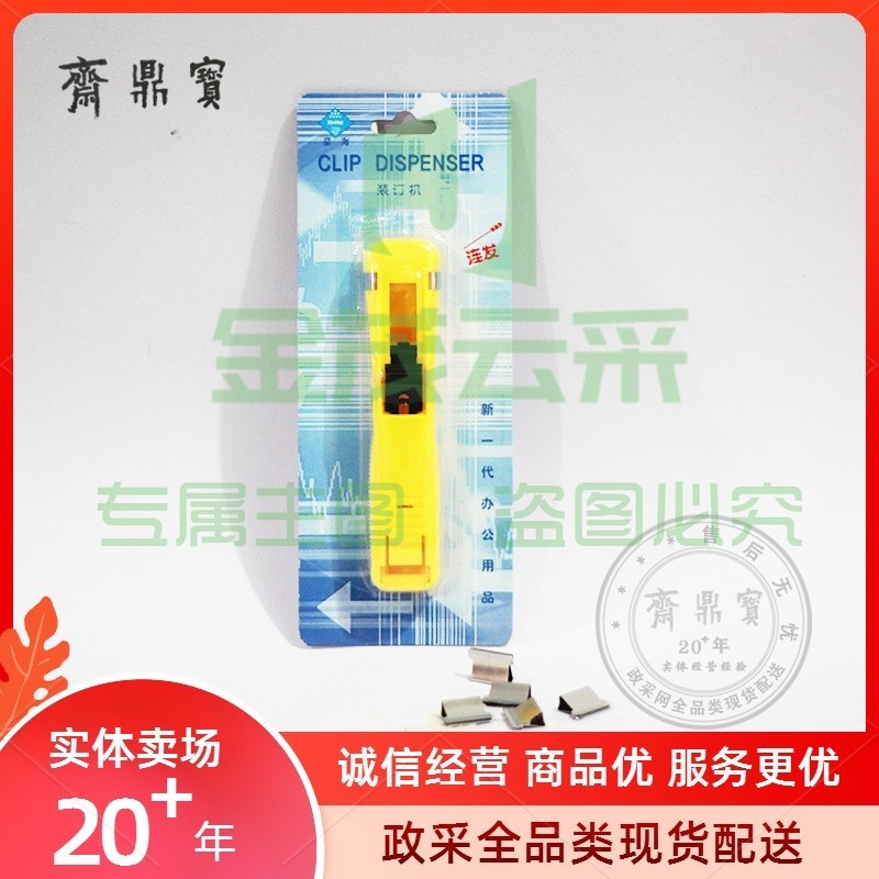 金属推夹器装订机备用夹订书器推钉器连发夹纸器无针钉书机 （小号）