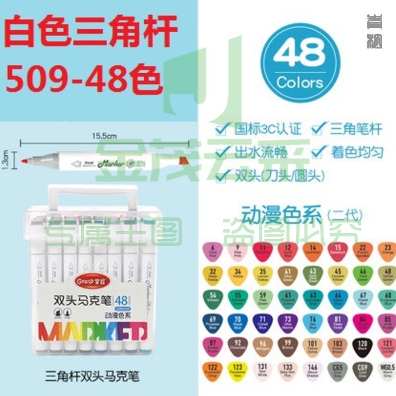 掌握509-48色三角白杆马克笔