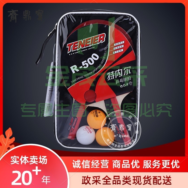 R500乒乓球拍(两拍3球)