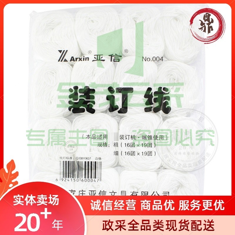 棉线绳 装订线绳 财务会计凭证装订线 3包装