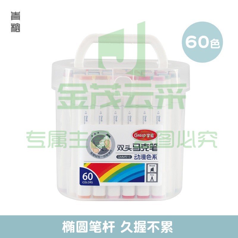 掌握GMM510 60色双头马克笔