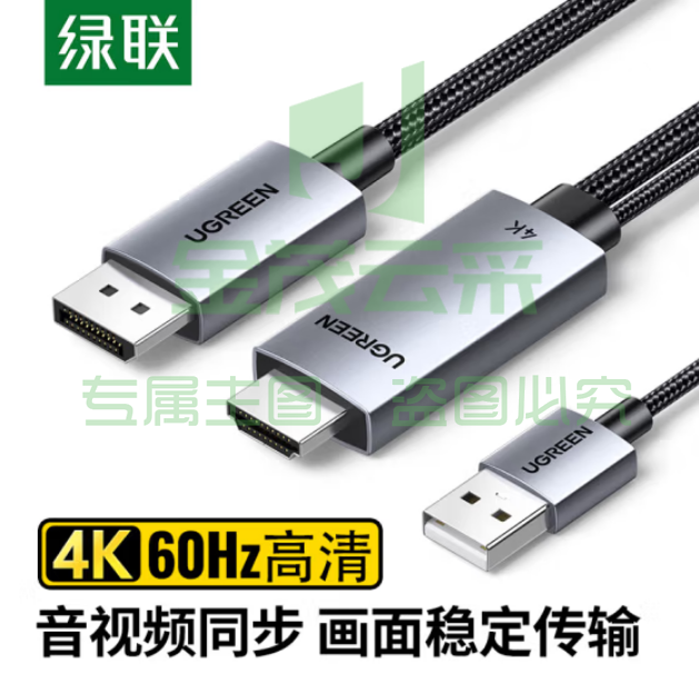 绿联（UGREEN）25153/HD169 HDMI转DP视频连接线 1.5米