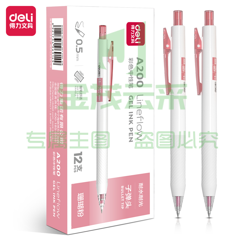 得力A200蜜糖色中性笔0.5mm子弹头(珊瑚粉)(珊瑚粉)12支/盒