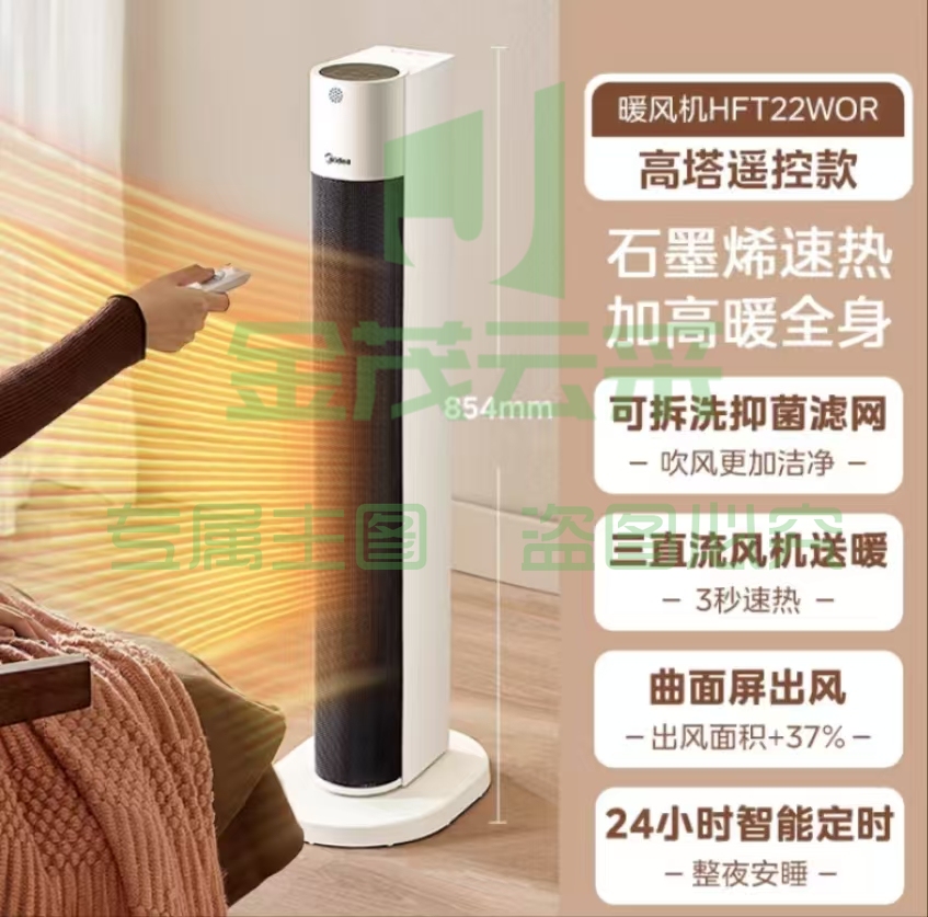 美的石墨烯暖风机