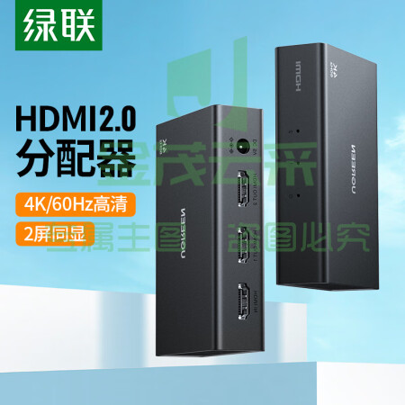 绿联90804 HDMI2.0分配器 一分二4K60Hz 一进二出高清视频分屏器 