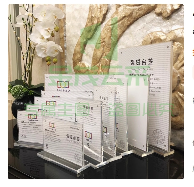 台卡强磁台签  透明亚克力展示牌  10*20