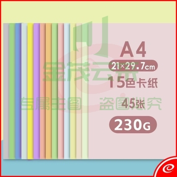 马卡龙彩纸 15色A4/45张