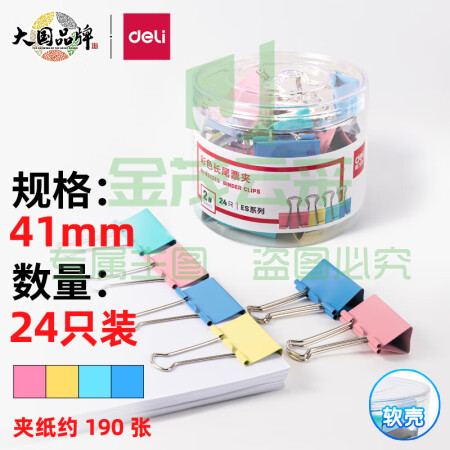 得力(deli)长尾夹凤尾夹(41mm/24只/筒)文具办公资料铁夹黑色金属燕尾夹彩色大号文件夹小号票据试卷夹鱼尾夹不锈钢 8552ES彩色大号(41mm/24只/筒 DBJ202403011354513