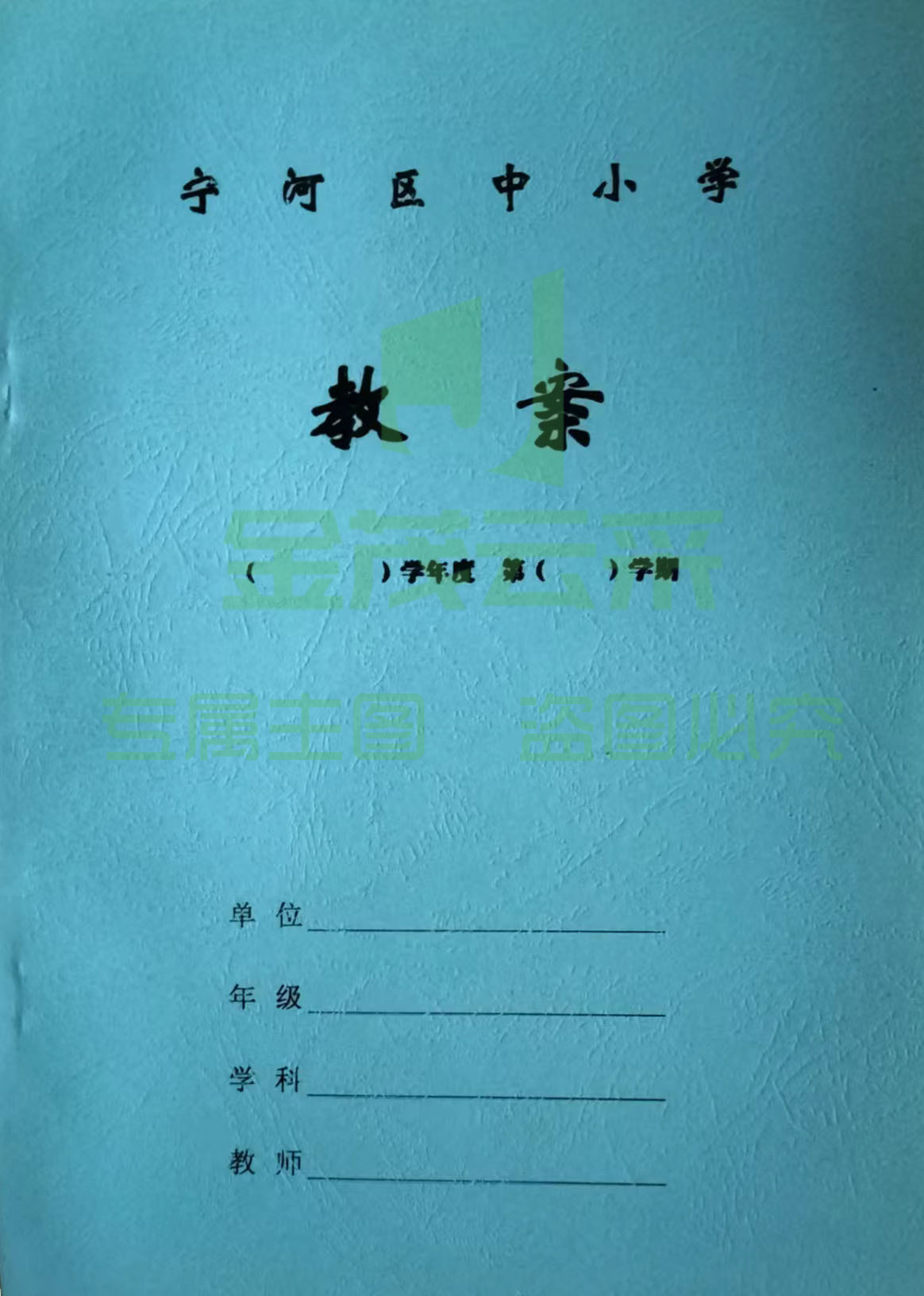 教案本(宁河区)中小学教案本