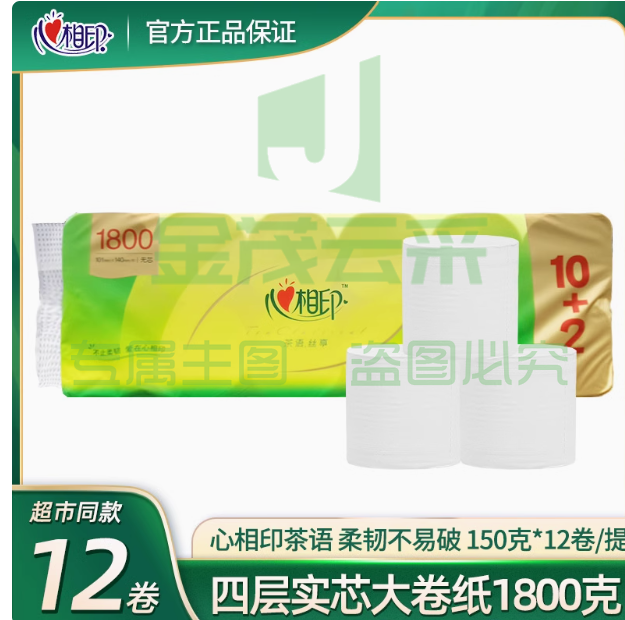 心相印茶语卫生纸无芯大卷纸1800克家用短棒实芯厕手纸卫生纸实惠