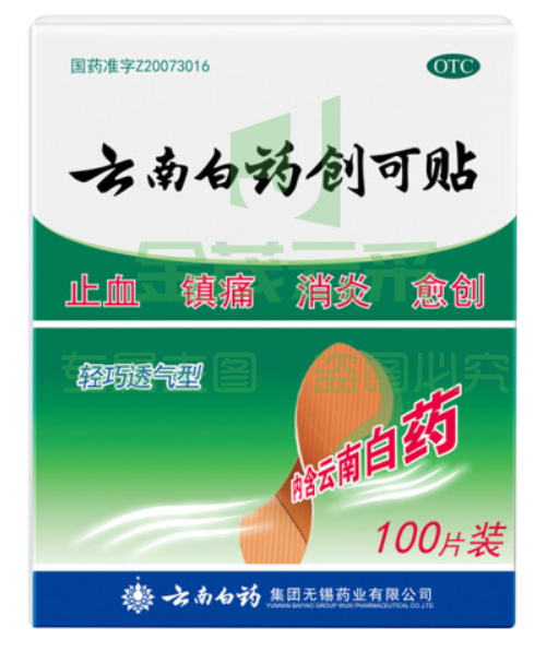 云南白药100片装止血镇痛消炎愈创用于小面积开放性创伤止血
