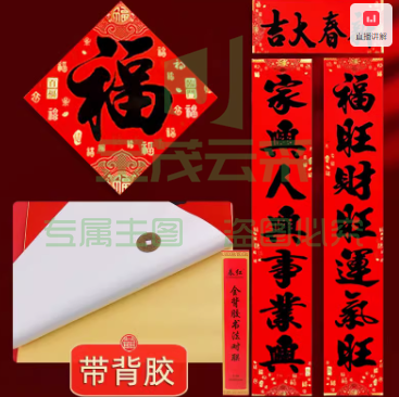 对联春联2025蛇年新款全背胶自粘黑字农村过年大门春节防盗门贴