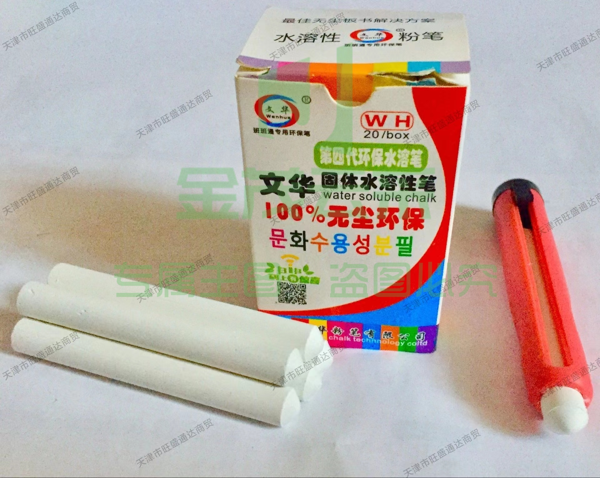 文华水溶性粉笔(白色)(20支/盒)