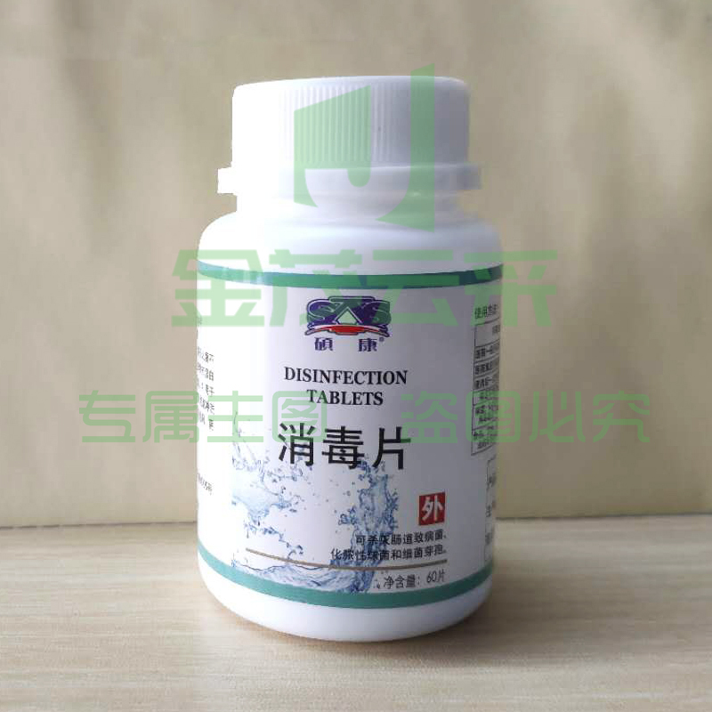 硕康(SKS)消毒片60片/瓶(10瓶起售，偏远区域下单请电话咨询)