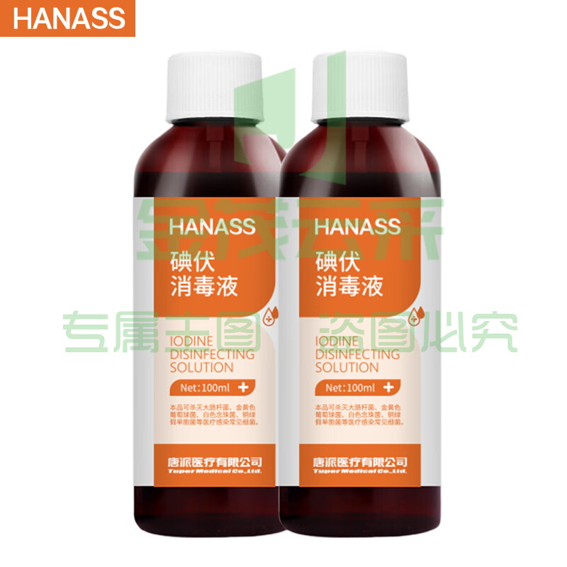 HANASS* 碘伏消毒液100m*2瓶 便携家用皮肤伤口消毒 新生儿脐带消毒 护理便携装