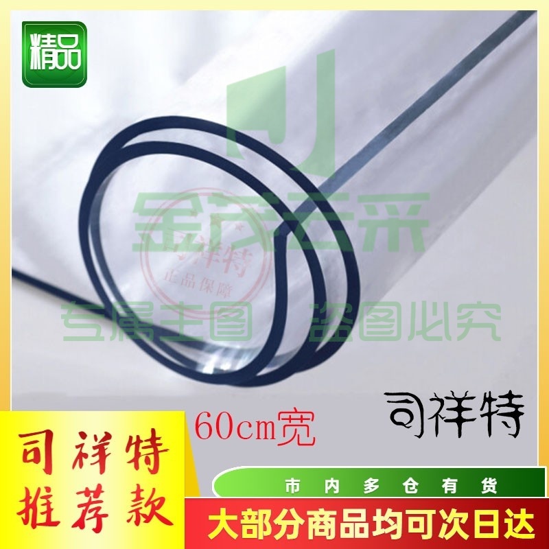 水晶板 60*48